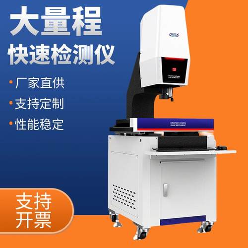 全自动拼接式闪测仪高精度快速检测一键式快速闪测仪影像测量仪