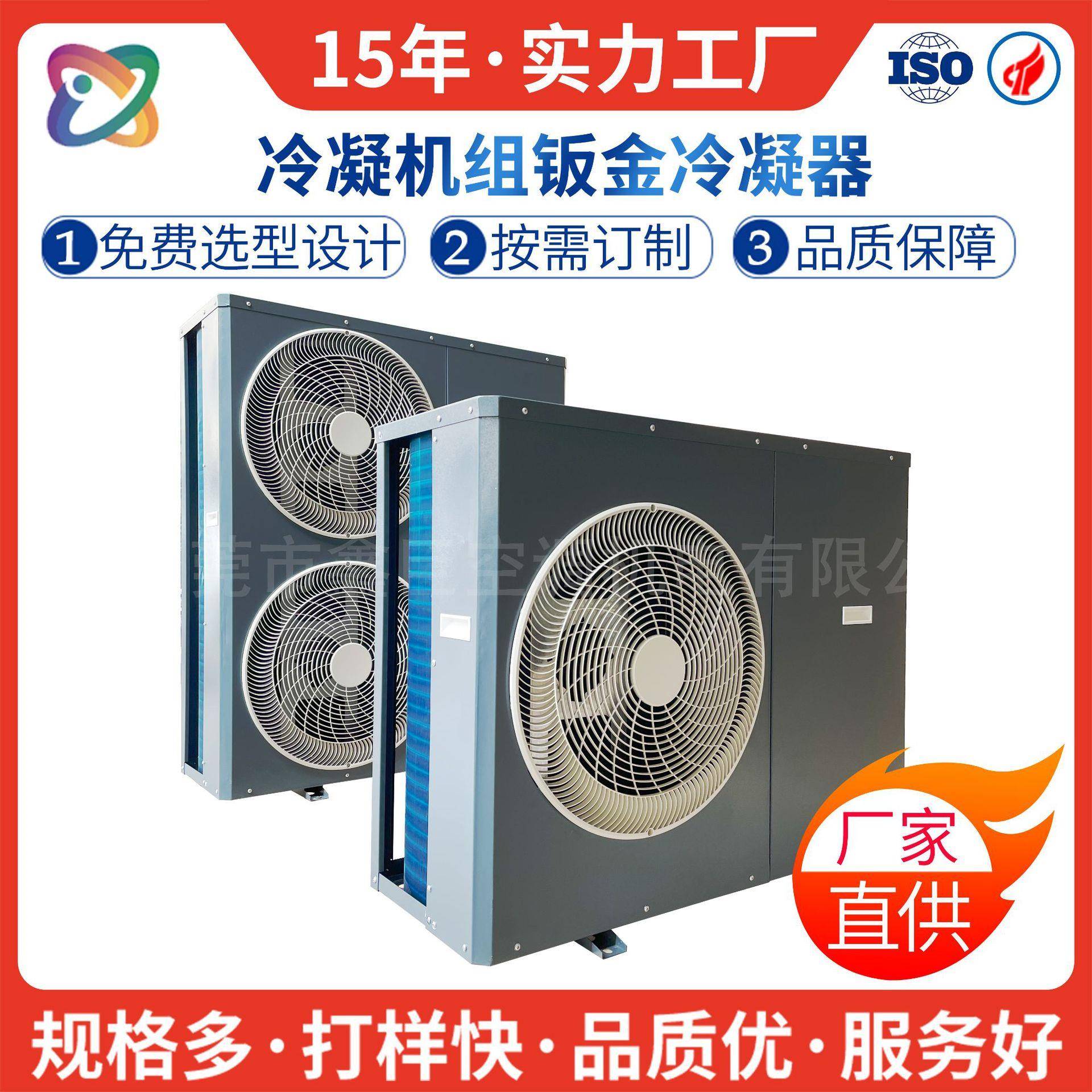 翅片式风冷冷凝器蒸发器侧吹钣金外壳加工非标3-6P冷凝机组