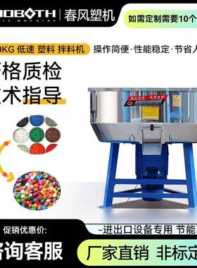 厂家供货立式CF-拌料机50-500KG塑料搅拌机不锈钢颗粒粉末混色机