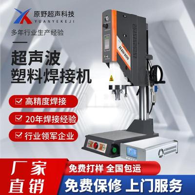 超声波塑料焊接机汽车门板铆点焊接去水口震落机热熔封边机器模具