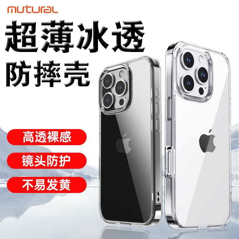 超薄透明全包防摔不发黄手机壳