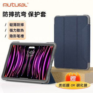 mutural适用于2025新款ipadpro11寸保护套2020平板防摔12.9寸全包pro10.5防弯10.2硅胶air4硬壳ipad保护套