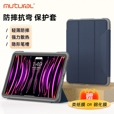 mutural适用于2025新款ipadpro11寸保护套2020平板防摔12.9寸全包pro10.5防弯10.2硅胶air4硬壳ipad保护套