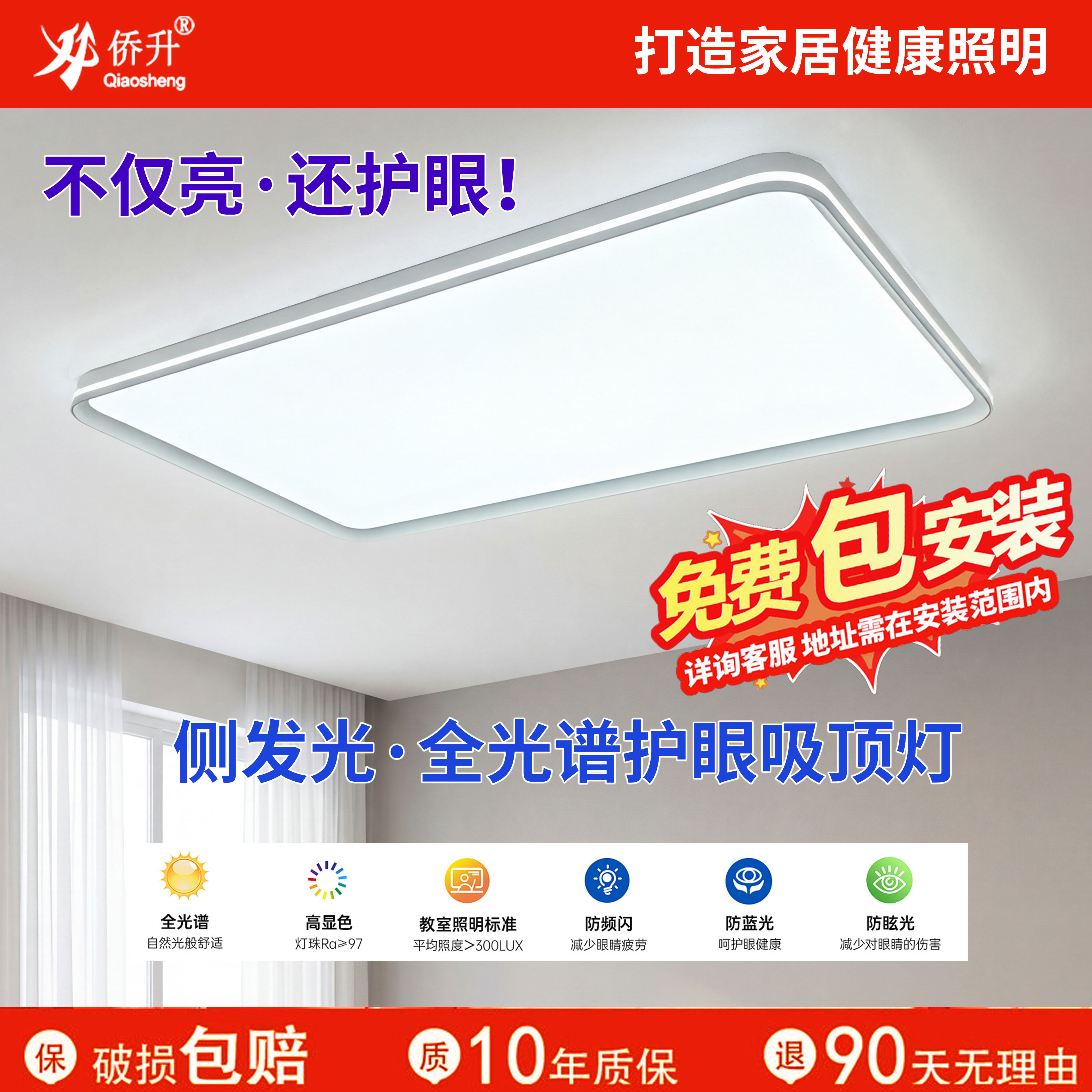 侨升客厅护眼吸顶灯全光谱现代简约大气无缝超薄卧室房间书房灯具