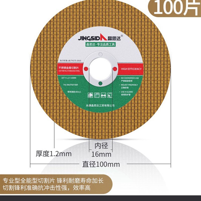 角磨机切割片不锈钢专用金属砂轮片沙轮片磨光片打磨片磨光机锯片