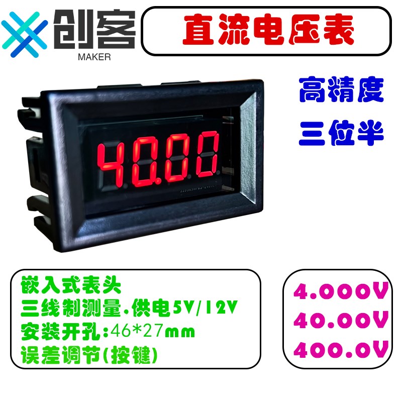 4.000V 40.00V 400.0V 数字电压表头  M直流电压表 高精度  3位半