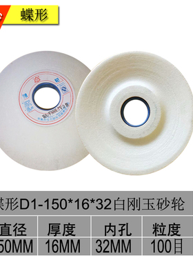 200*20碟形12a砂轮150*16*32PA蝶形砂轮D1铬白刚玉PA红色斜边沙轮