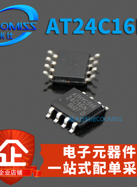 【酷米仕】AT24C01/02/04/08/16/32/64/128/256 SOP-8(10个) 全新