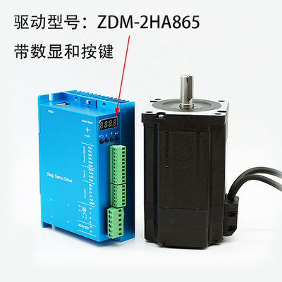 86闭环步进电机5nl.m8.5n.m12.5nm数显驱动可刹车高速混合伺服步