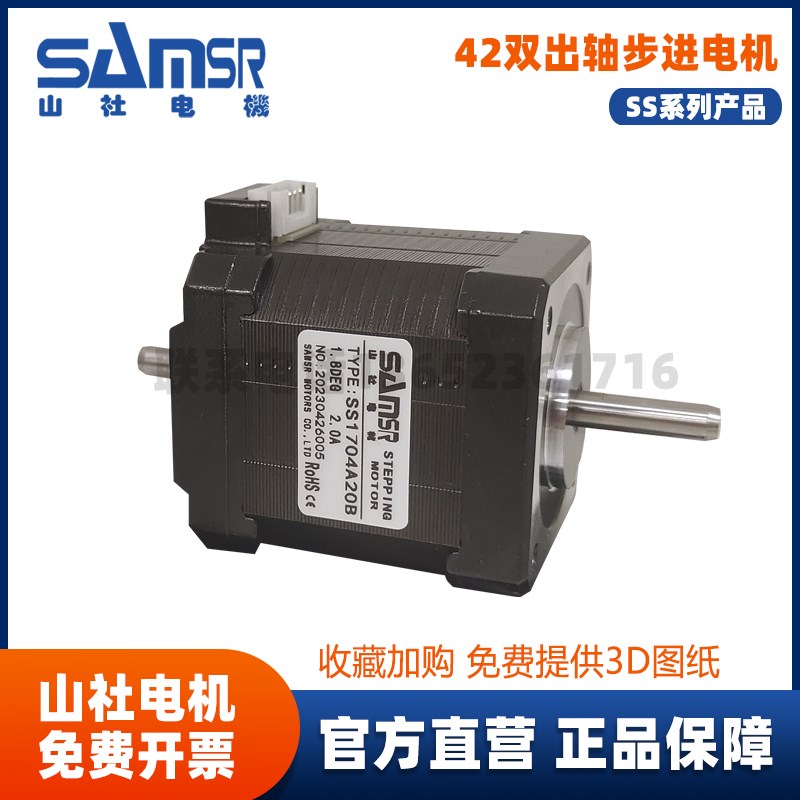 山社步进电机驱动g器双出轴SS2304A42B两相控制马达20 28 42 57 8