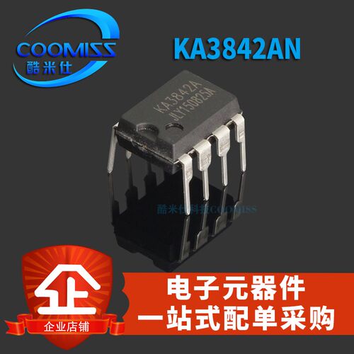 【酷米仕】KA3842/3845A KA3842/3845AN SOP/DIP 全新