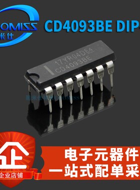 40系列 CD4017/11/46/66/70BE 直插贴片逻辑触发器集成电路IC芯片