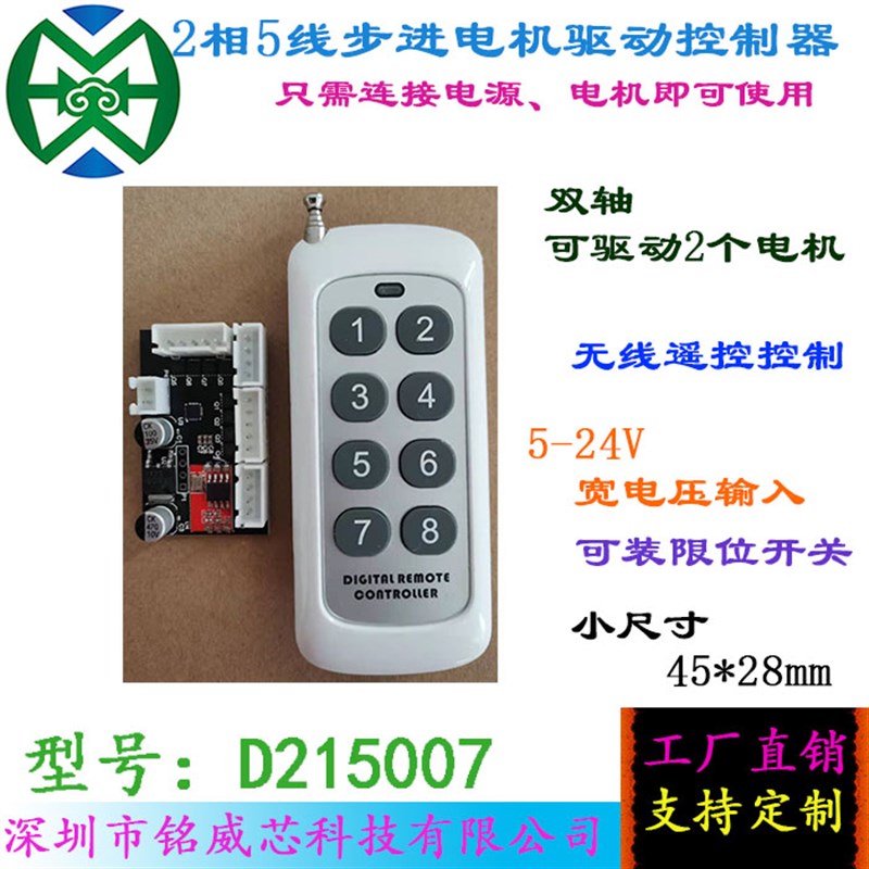 双轴/2轴2相5i线24/28BYJ48步进电机驱动控制一体器带遥控
