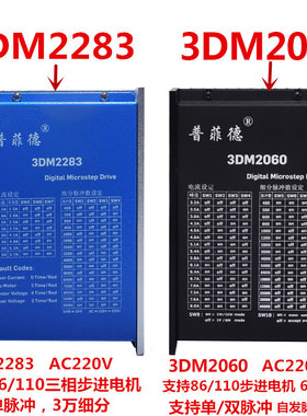 86三相步进电e机套装高压220V 86BYG350E 扭矩12N M 驱动器3DM228