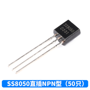 三极管S8550 SS8050 9012 9013 9014 9015 9018直插TO92贴片SOT23