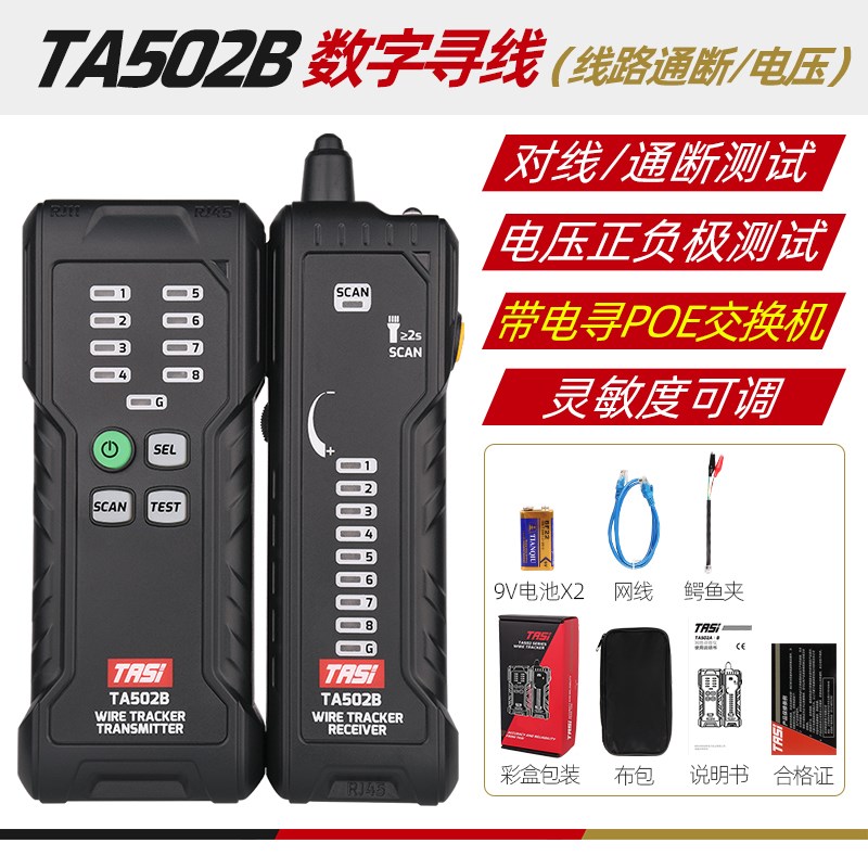 寻线仪强电抗干扰多功能网络测A试仪网线电工寻线器带电巡线测线