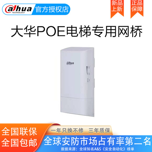 大华POE网桥监控专用电梯网桥经济型电梯网桥DH-WBD2-60N-01LC