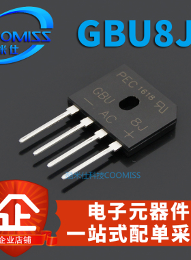 整流桥堆 GBU8J/GBU8K 直插 显示器用 全新现货 量大价优 DIP-4