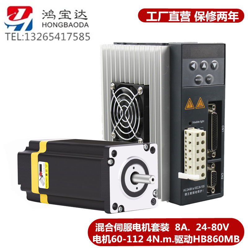 86混合伺服套装 高性能闭环步进电机+数显伺服驱动器HBR860MB 8.5
