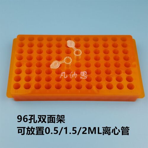 0.5/1.5/2/5/7/10/15/50ml离心管架试管架多用架双面板一个包邮