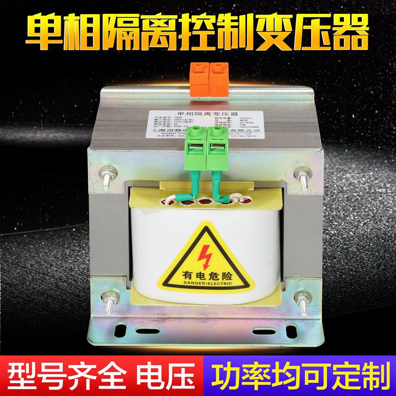 单相控制干式隔离变压器380V变220V120V110VBK-1000VA/2KW/5/3KVA