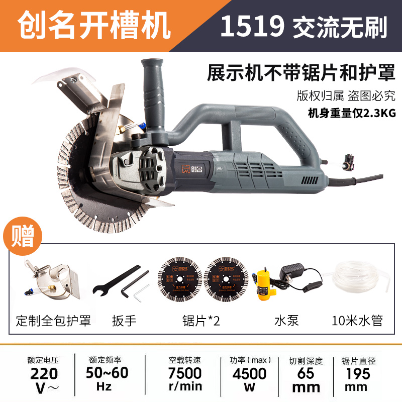 创名无刷开槽机大功率切割机自带水管混凝土切割机