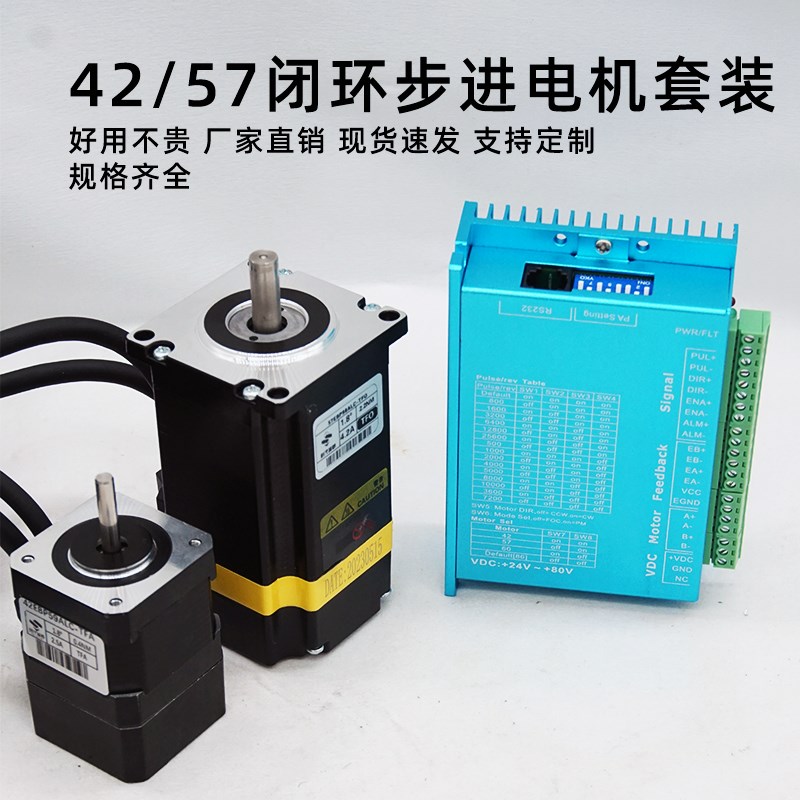 42/57/60高速闭环步进电机套装1.2N2.2N3N.M混合伺服驱动W器HB808