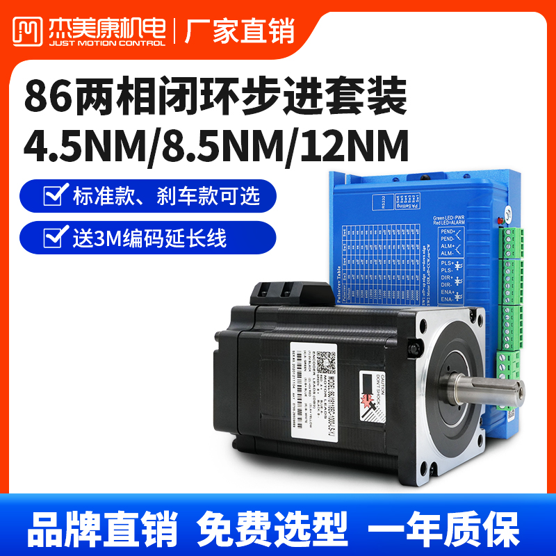 杰美康两相86闭环步进电机驱动器套装B刹车12NM控制器2HSS86H直流