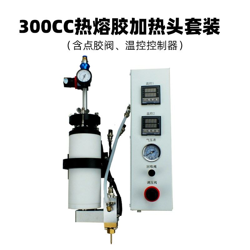 300CC热熔胶加热装置s点胶机套装  恒温加热装置热熔胶加热头套装