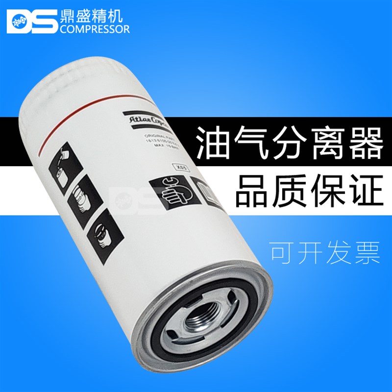 阿特拉斯螺杆空压机GA11C油气分离器芯1622087100 2903087100油分