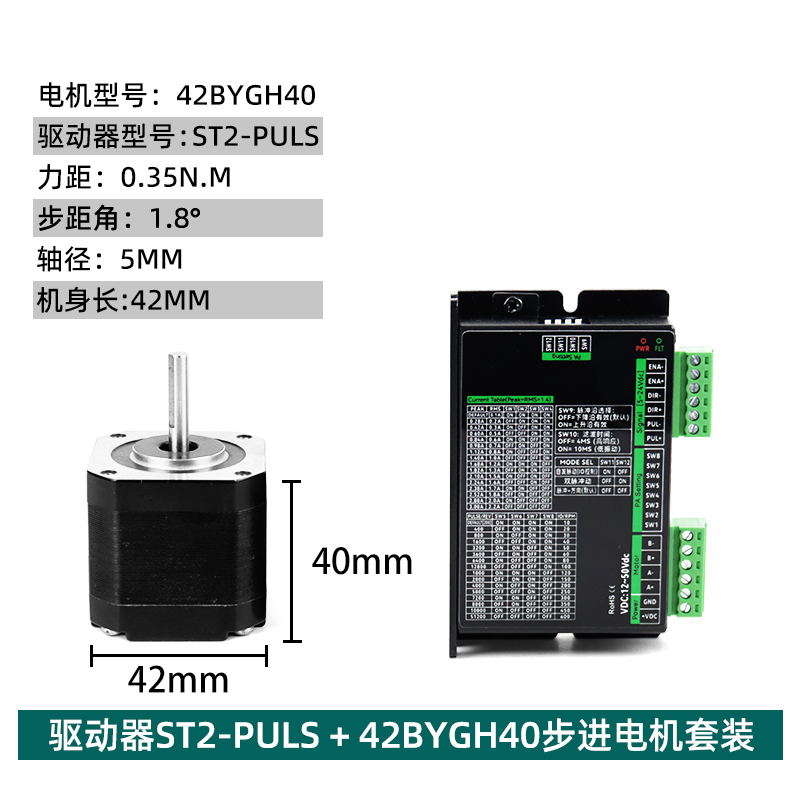 42步进电机套装两相四线42BYGHB40 ST2驱动器打印机雕刻机配件马