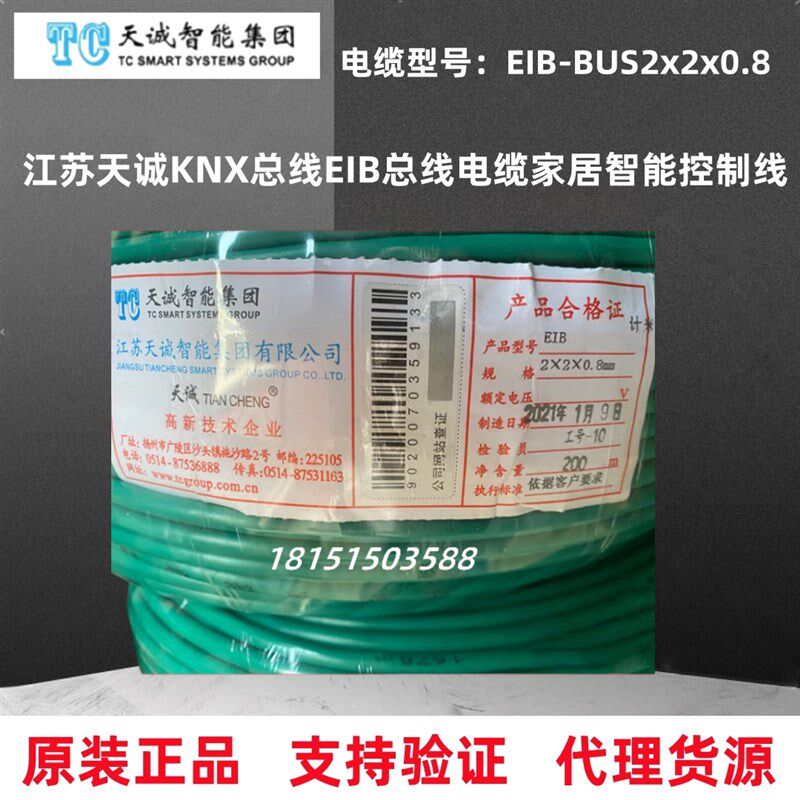 江苏天诚KNX总线EIB总线电缆EIB-BUS2x2x0.8灯控线家居智能控制线