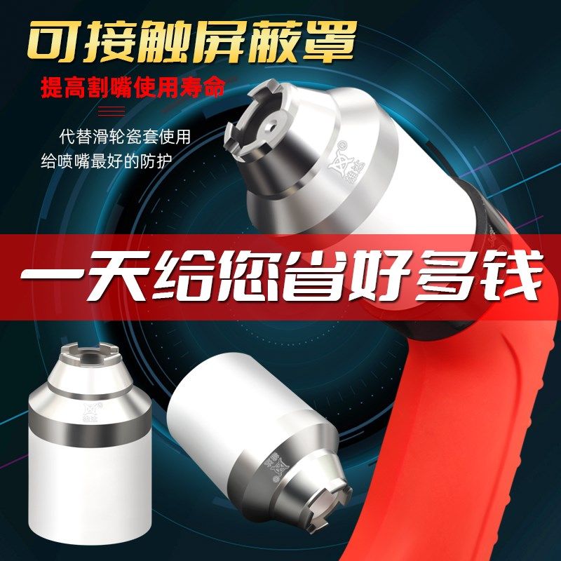 P80等离子切割枪割嘴保护罩代替导向轮陶瓷喷R嘴接触式切割防护套