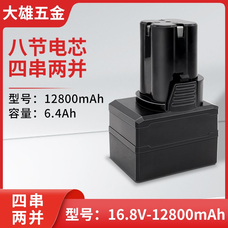 8节超大容量16.8VB款锂电池电钻棘轮扳手电动剪刀角磨磨光机通用