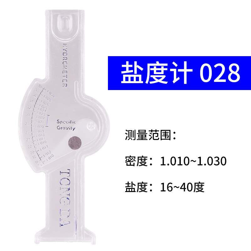 海水盐度计养殖高精度咸度测试仪水族鱼缸测量海鲜水产专用盐度计