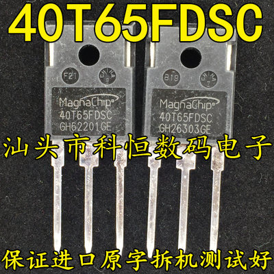 40T65FDSC 40T65FESC 40A 650V 原装原字进口拆机 逆变焊机IGBT管