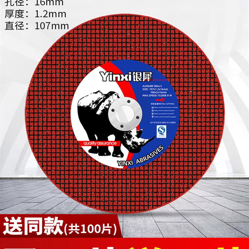 角磨机切割片砂轮片100不锈钢金属锯片大全手沙轮片打磨片磨光片