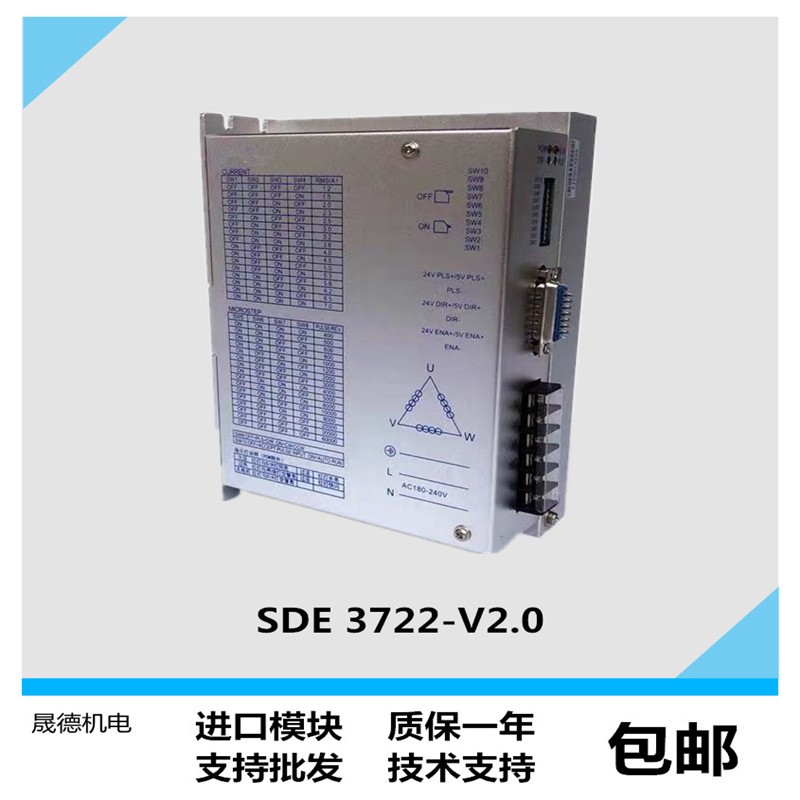 三相步进电机驱动器SDE3722-V2.D0可代替DV3722 LC3722A