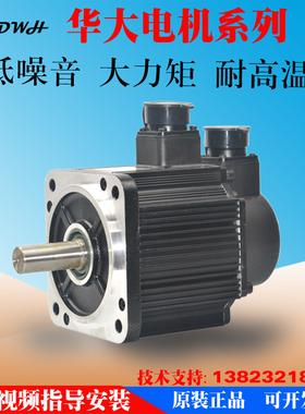 华大伺服电机110STk-M04030LFB/130SJT-M050D(A)米格/广数伺服电