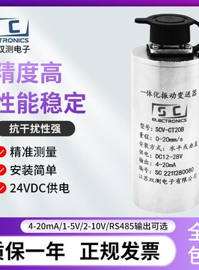 直销SCV风CT2-0B一体化振动变送器振动传感器机电机速度位移轴水