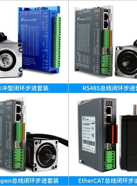 力川总线闭环485/CAN/ErCAT步进电机套装42/57/U60/86可一拖二