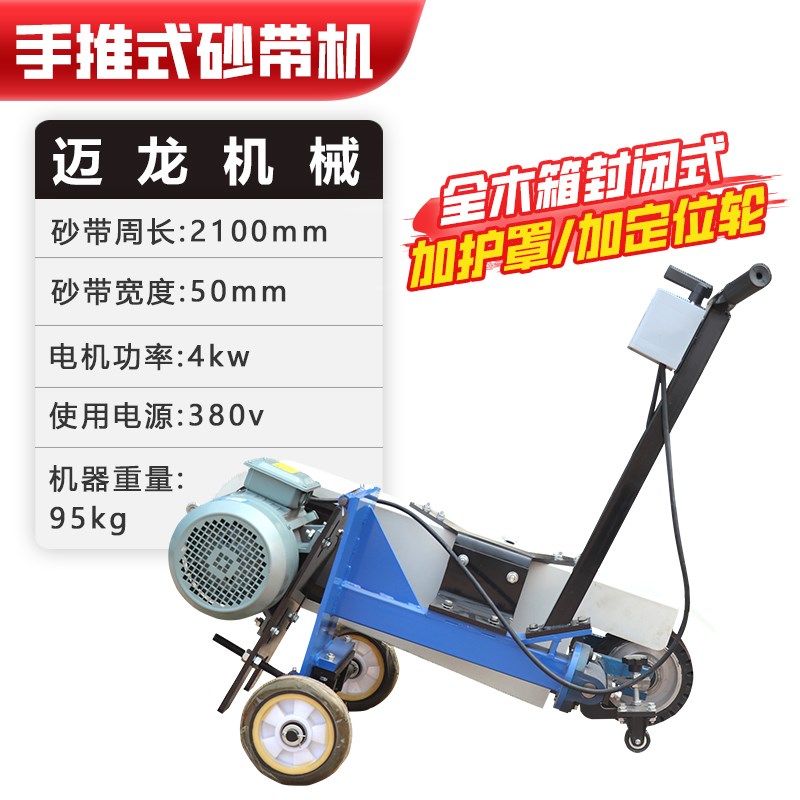 手推式砂带机工业级打磨机磨刀电动砂带机商用多功能抛光机砂轮机