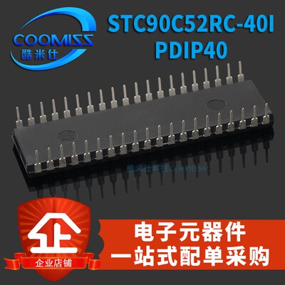 全新原装 STC90C52RC-40I-PDIP40 STC单片机 STC90C52RC