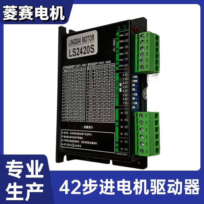20 28 39 42步进电机驱动器  zLS2420S自发脉冲 差分控制 128细分