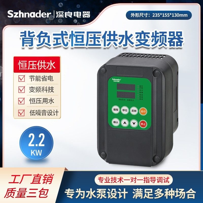 背负式恒压供水水泵变频器三相3y80V 2.2KW千瓦水泵恒压控制器