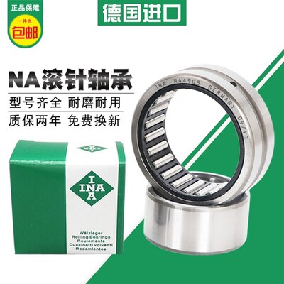 德国INA滚针轴承RNA NA 5907 5908 5909 5910 5911 5912 5913 XL