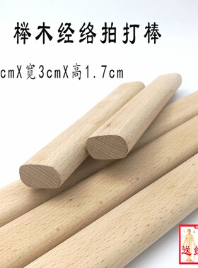榉木经络拍打棒养生疏通棒全身拍痧棒神器拍沙敲打棒按摩敲背锤