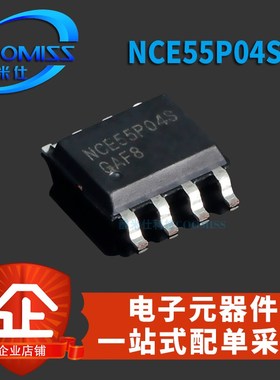 MOS管 NCE55P04S NCE603S SOP-8 MOSFET 场效应管 晶体管 贴片