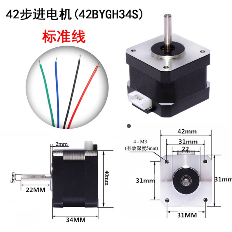 42步进电机42BYGH34S扭矩0I.28N M长度34mm