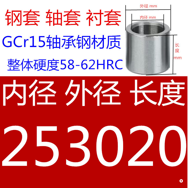 耐磨套导套隔套轴承套退卸衬套轴套轴承钢套内径22 24 25 26 28